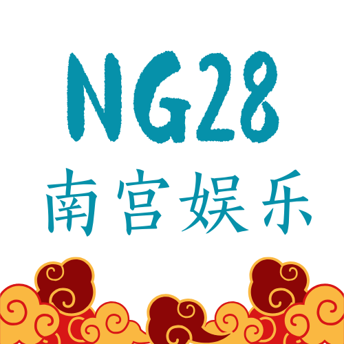 南宫娱乐